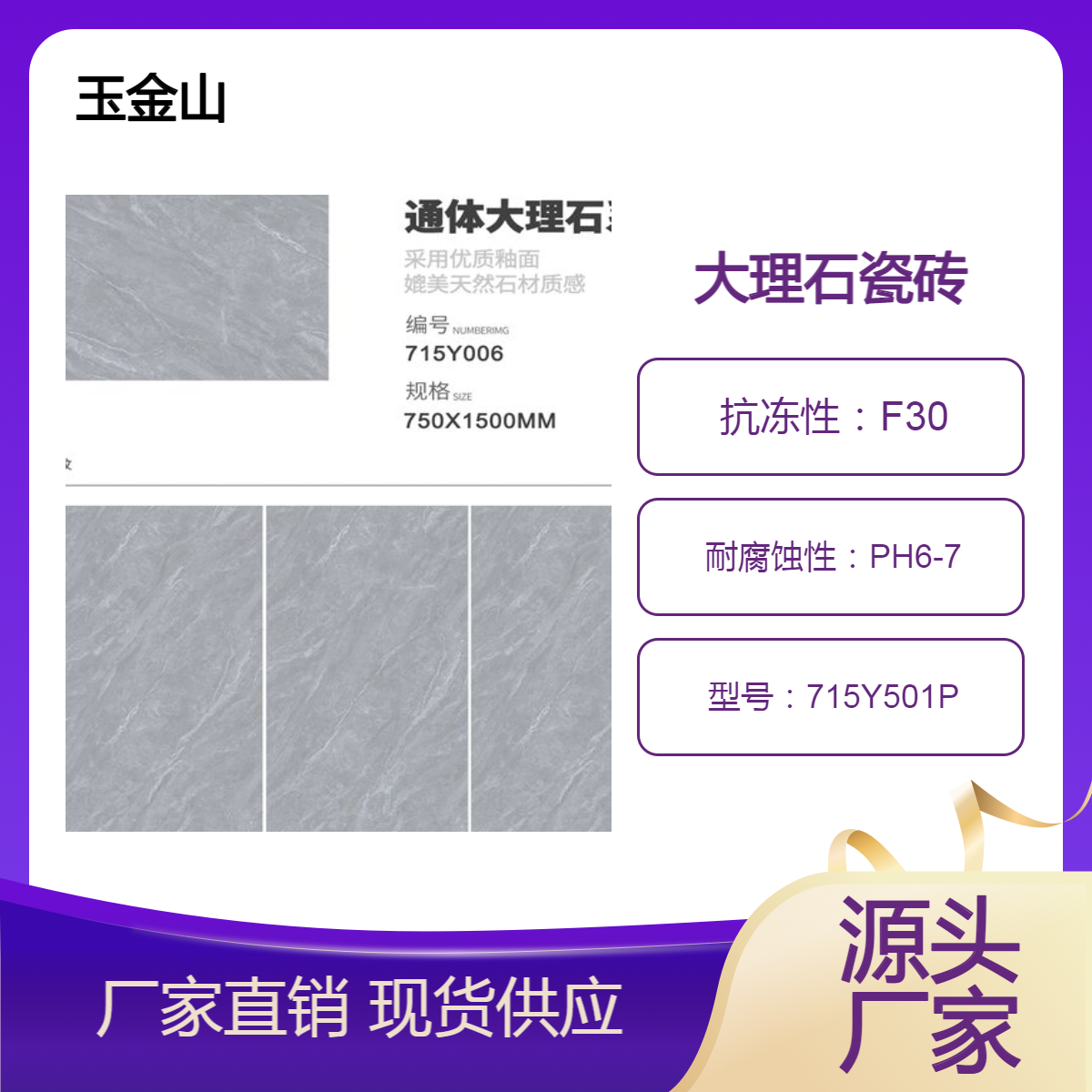 全瓷亮光室内通铺地板砖 玉金山品牌 厂家直营 800x800规格地砖