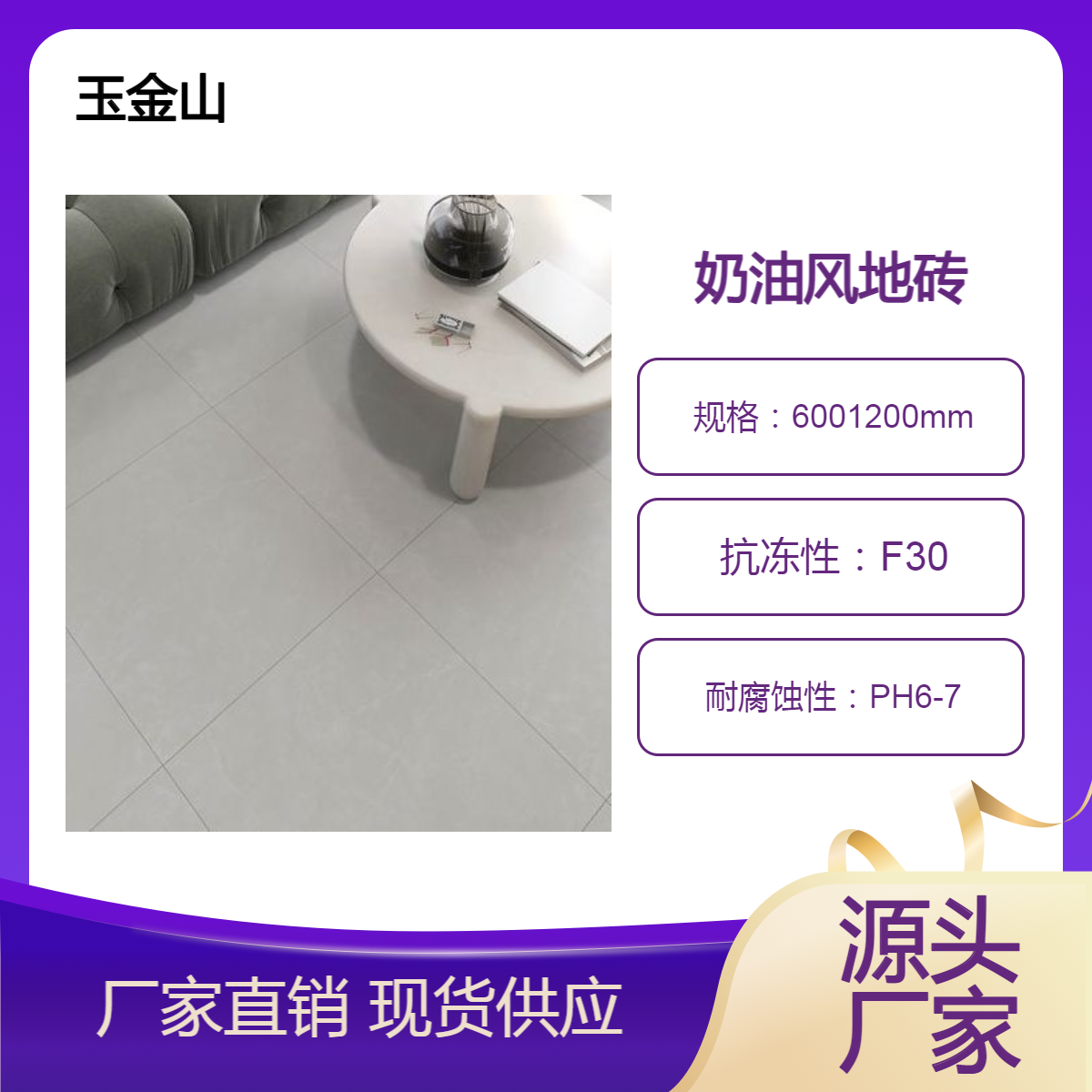 肌肤釉质感砖 奶油风时尚风格地砖 玉金山柔光系列瓷砖 600x1200规格