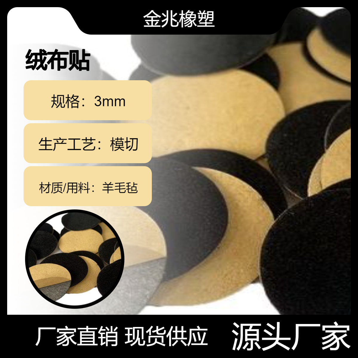 自粘绒布贴 圆形防滑防震绒布脚垫 陶瓷工艺品不干胶黑色垫片