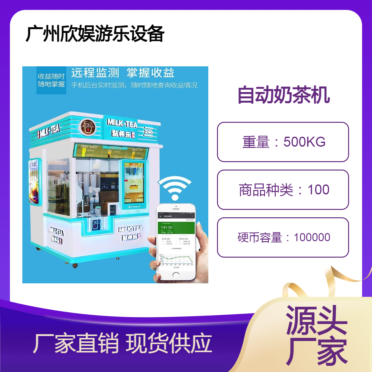 新款豪华五金无人售卖机 全自动奶茶售货机 饮料智能奶茶机器贩卖机