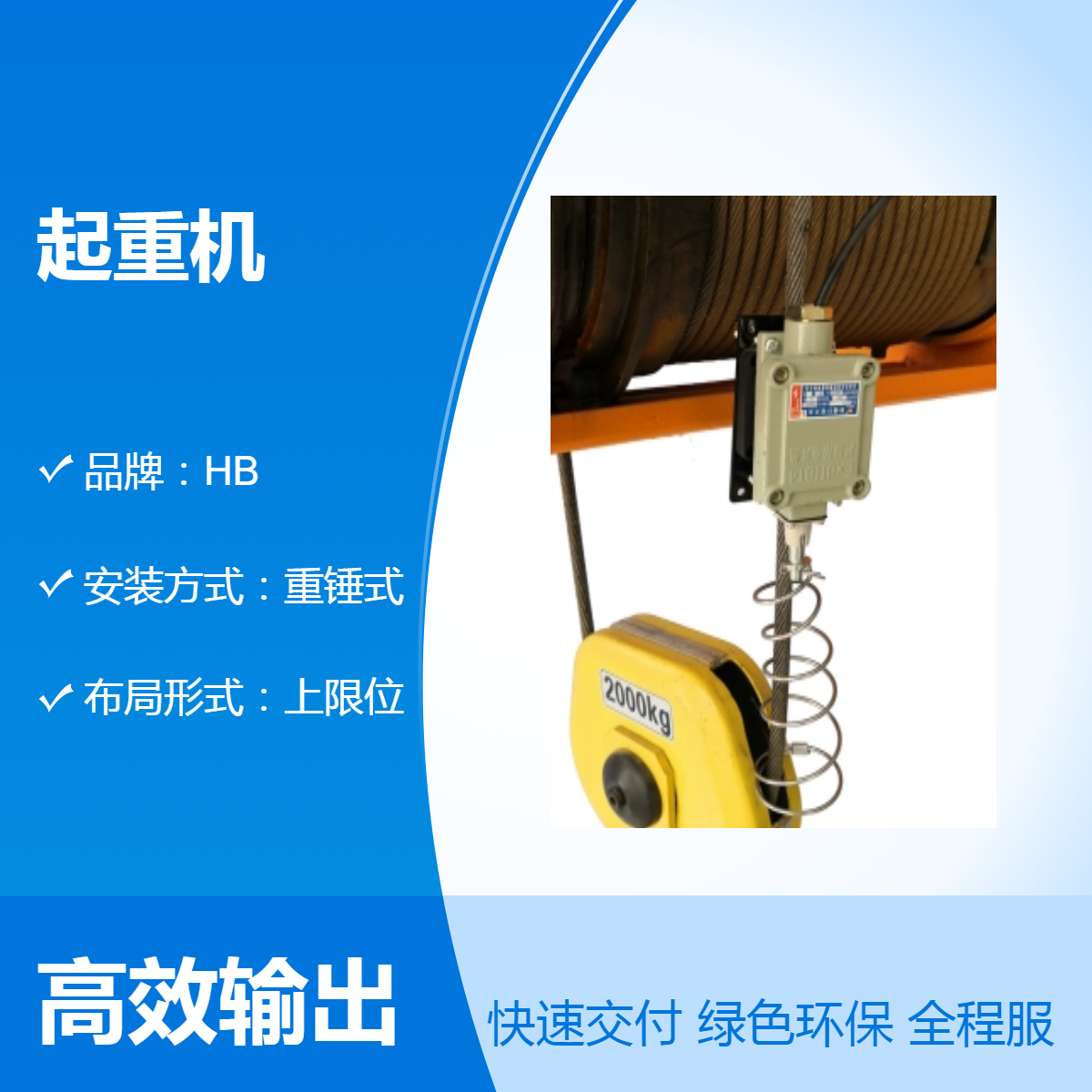 双限位改造维修 LX10 铸钢材质3T5t10t起重机年检 重锤式限位托板式