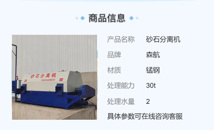 Senhang fully automatic drum type sand and gravel separator is suitable for large concrete mixing plants