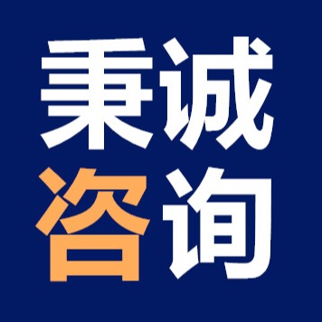 深圳市秉诚投资咨询管理有限公司