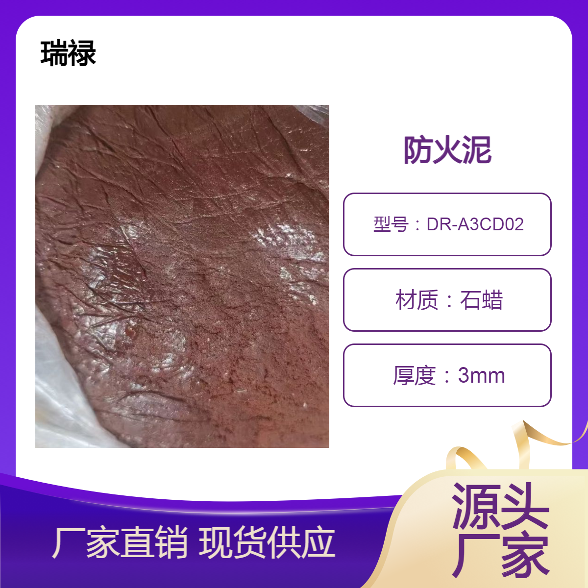 DR-A3国标防火泥 消防封堵方法 耐火时间 厂家现货批发