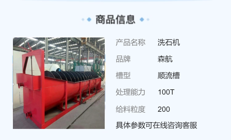 Senhang's new spiral stone washing machine with a large sand washing equipment has an efficient processing capacity of 100T