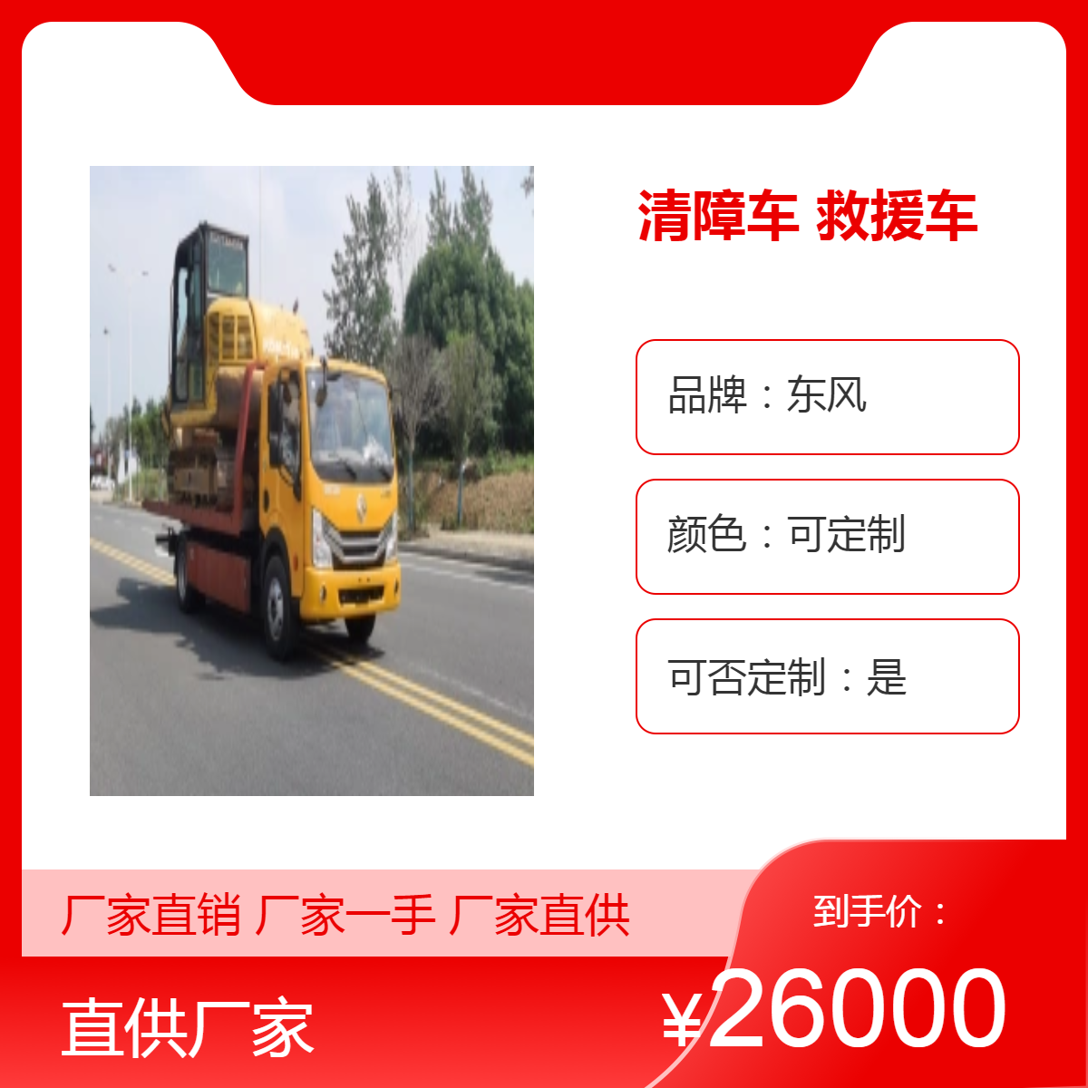 东风可定制颜色清障车 救援车 8吨载重量定制 - 城市道路救援好帮手
