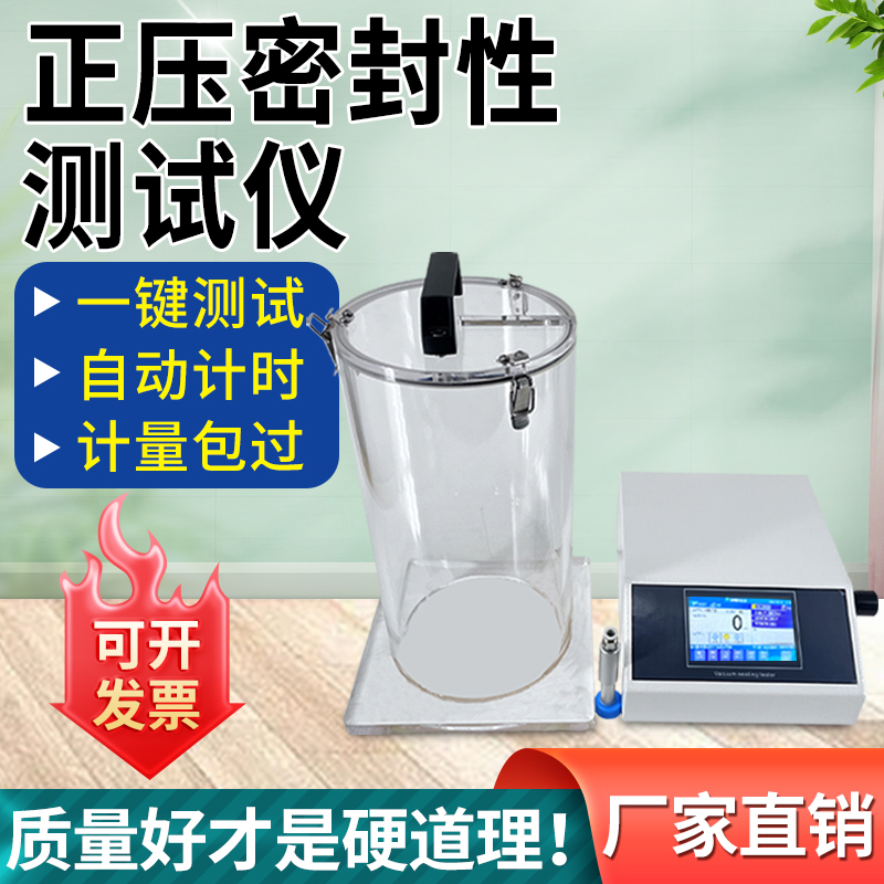 正压密封性测试仪胶桶油箱气密泄漏测定仪塑料瓶盖真空密封检测仪