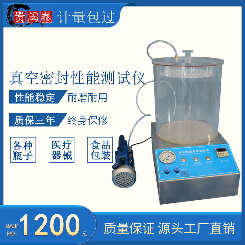 医疗真空密封性能测试仪食品包装气密性泄露负压检测瓶罐检漏测定