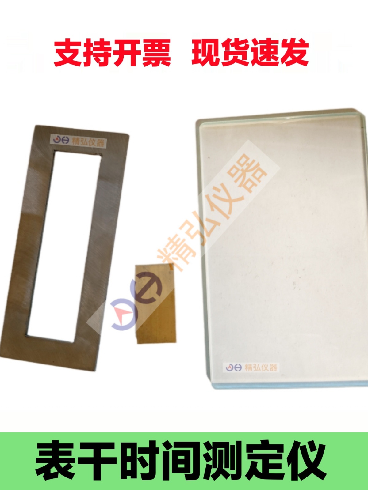 表干时间测定仪 建筑密封材料检测用结构密封胶 黄铜板模框玻璃板