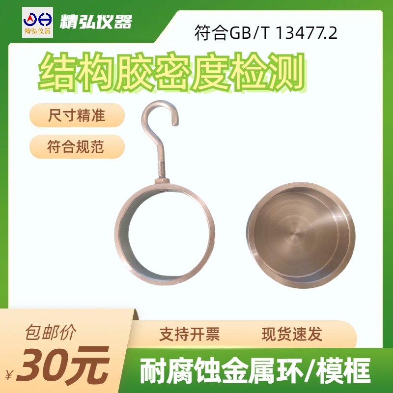 不锈钢结构胶密度金属环模框建筑密封材料检测用耐腐蚀试验测定仪