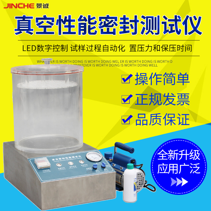 食品包装密封测试仪 真空密封性能测试仪 气密性测定仪 负压密封