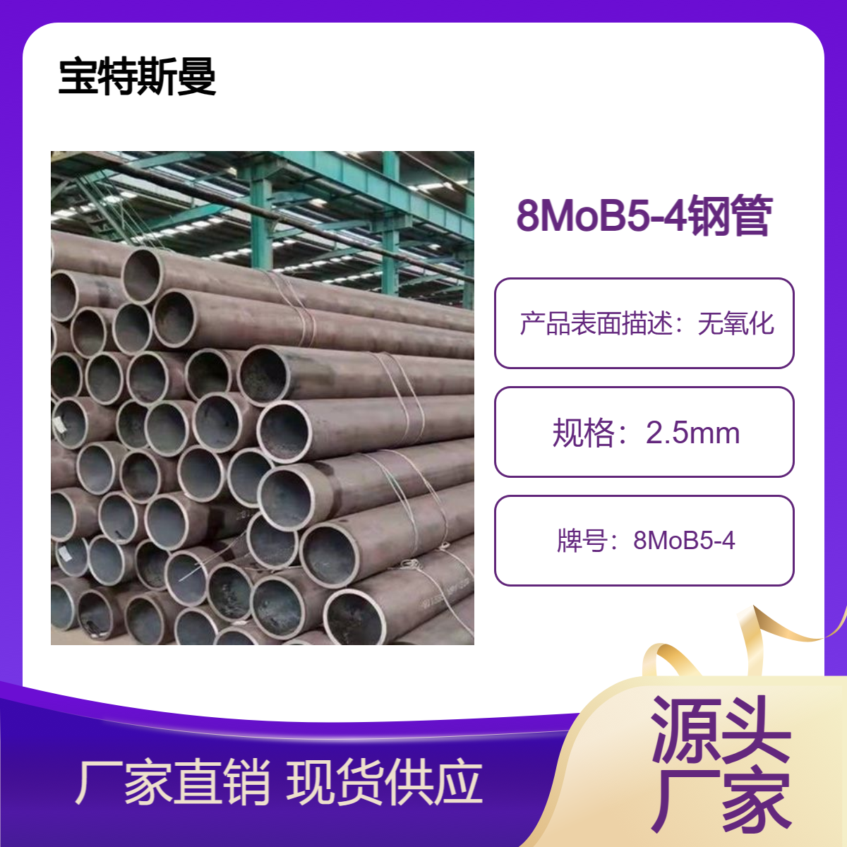 8MoB5-4（1.5450）高温钢管 欧标合金管 精密无缝管 可定做