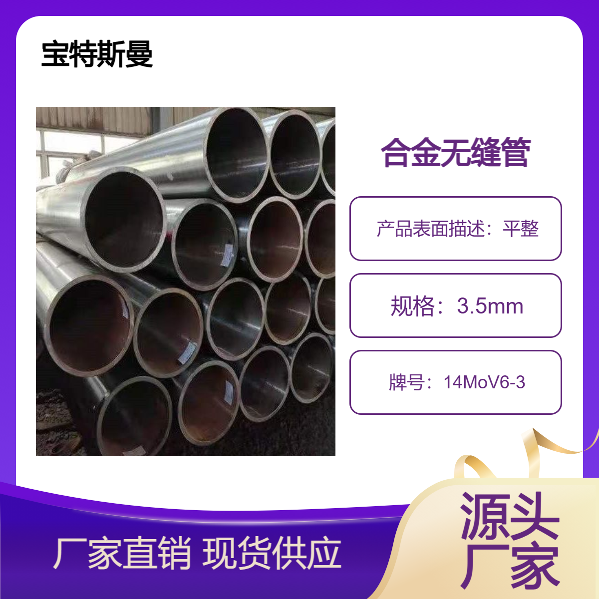 14MoV6-3厚壁合金管 高温特性无缝管 小口径钢管 可定做