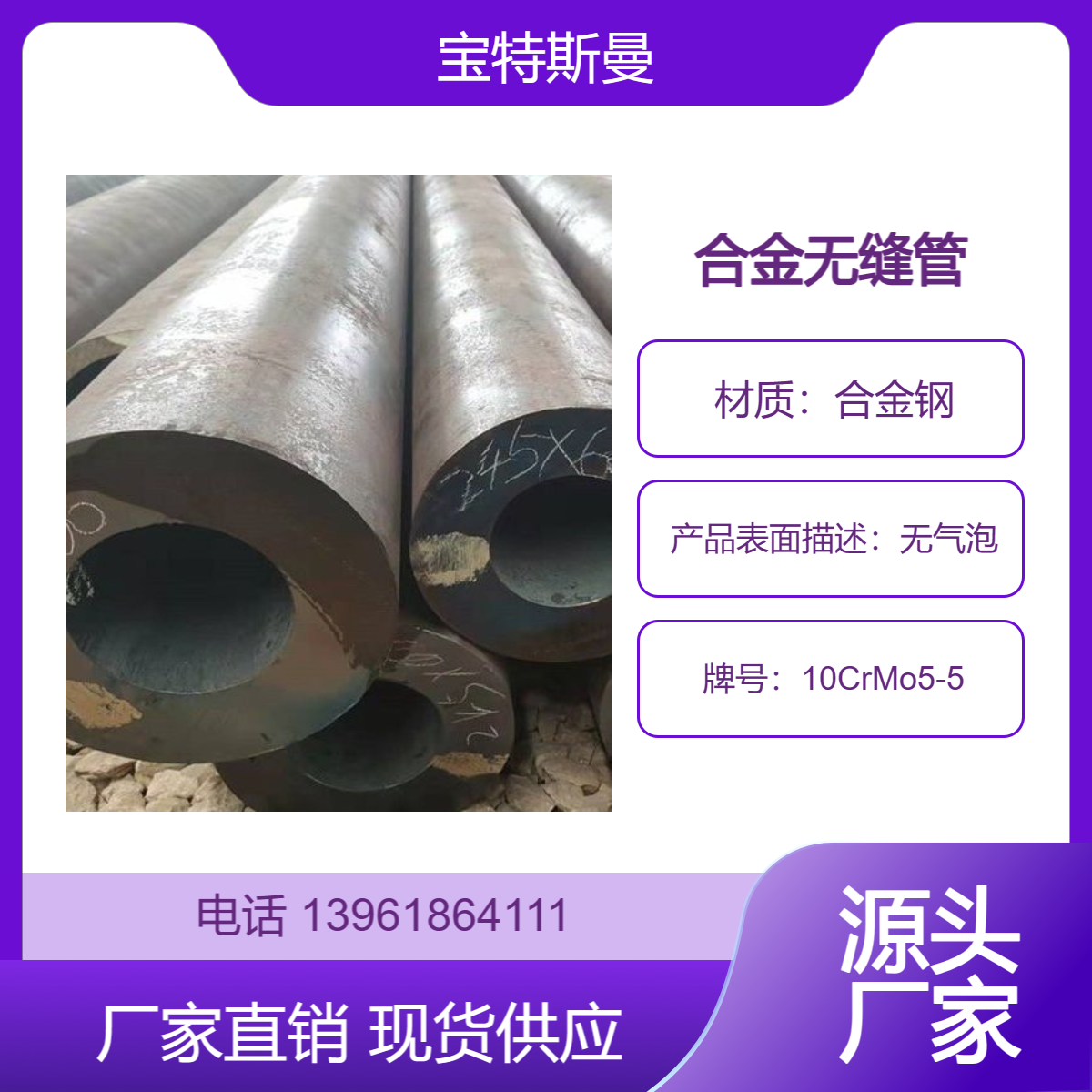 10CrMo5-5钢管 高温合金管 精密无缝管 可切割 宝特斯曼