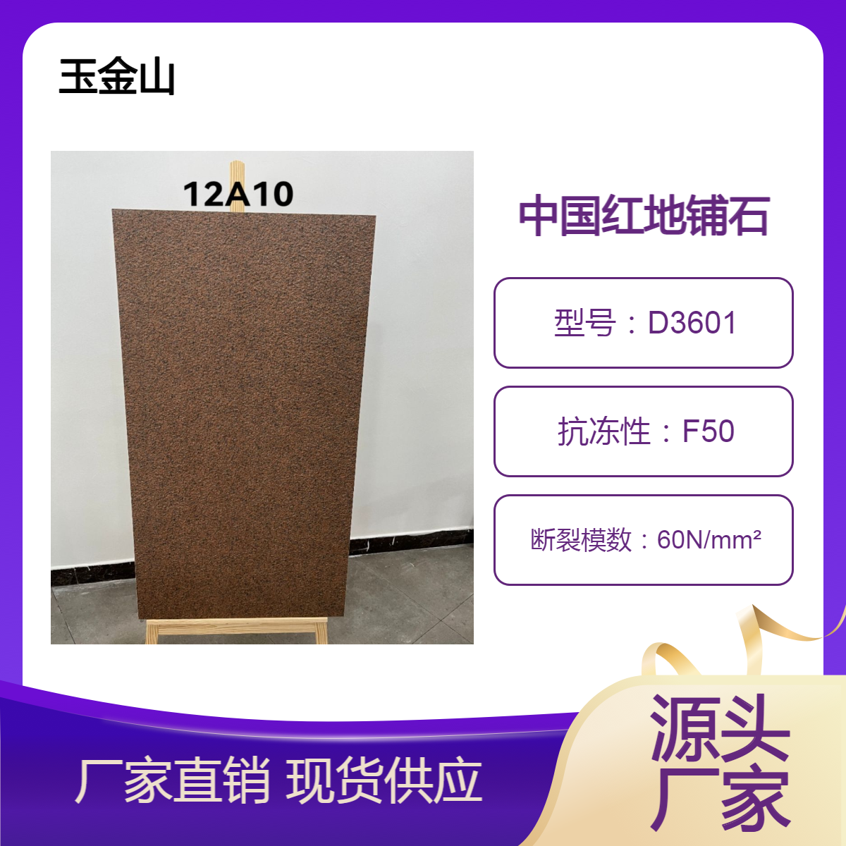 黄金麻广场工程砖 600x600x18规格地铺砖 景区园林生态砖 玉金山瓷砖