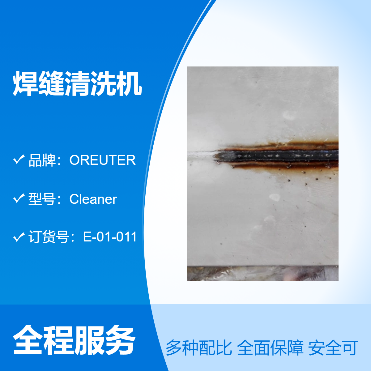 焊缝清洗机 电解钝化仪 打标功能 800VA环保快速清洗304不锈钢氧化层