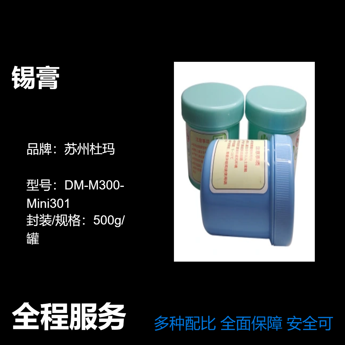 杜玛科技焊锡膏 高温无铅SnSb锡锑锡膏DM-M300系列