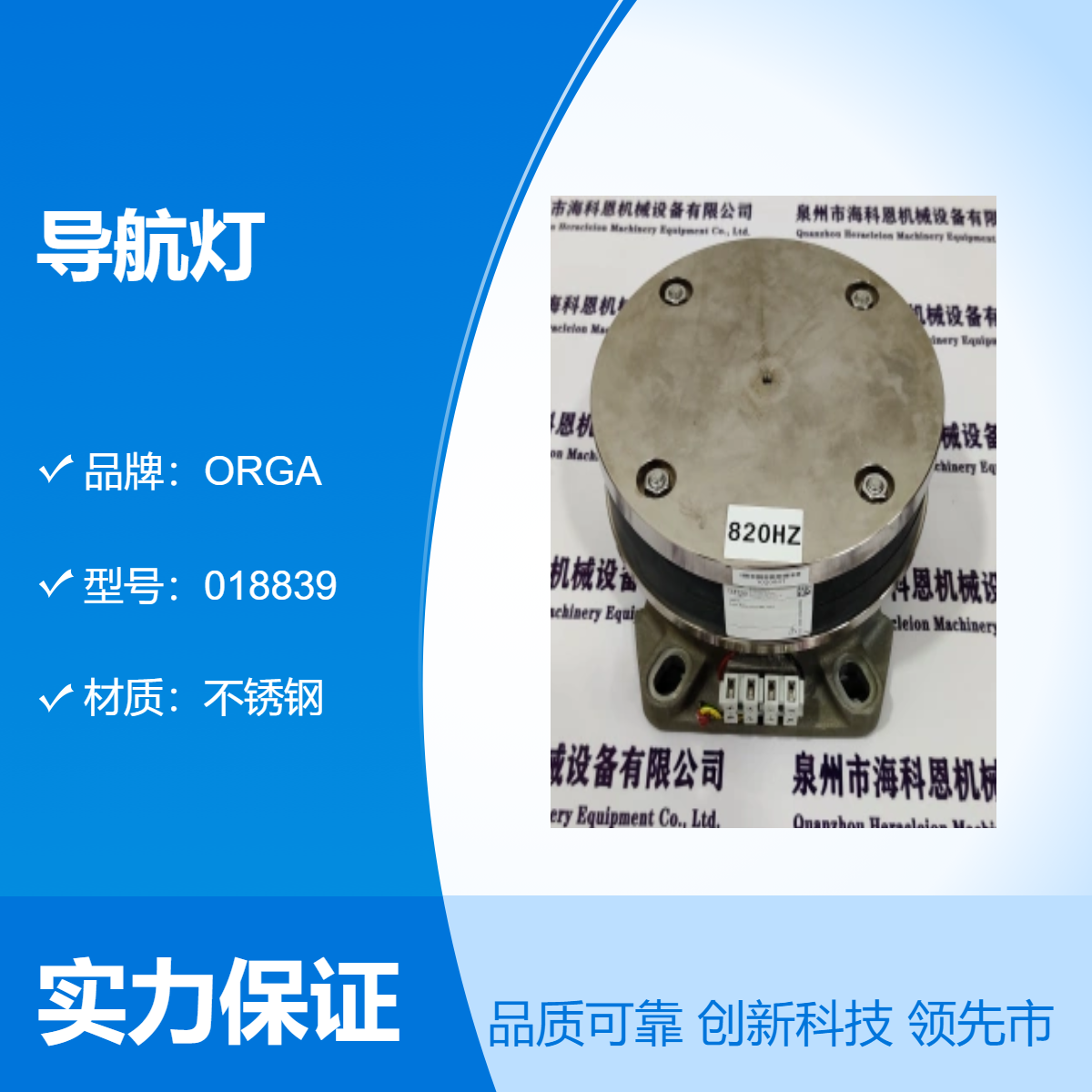 荷兰ORGA奥尔加导航灯L410EX-W-1型号0018839