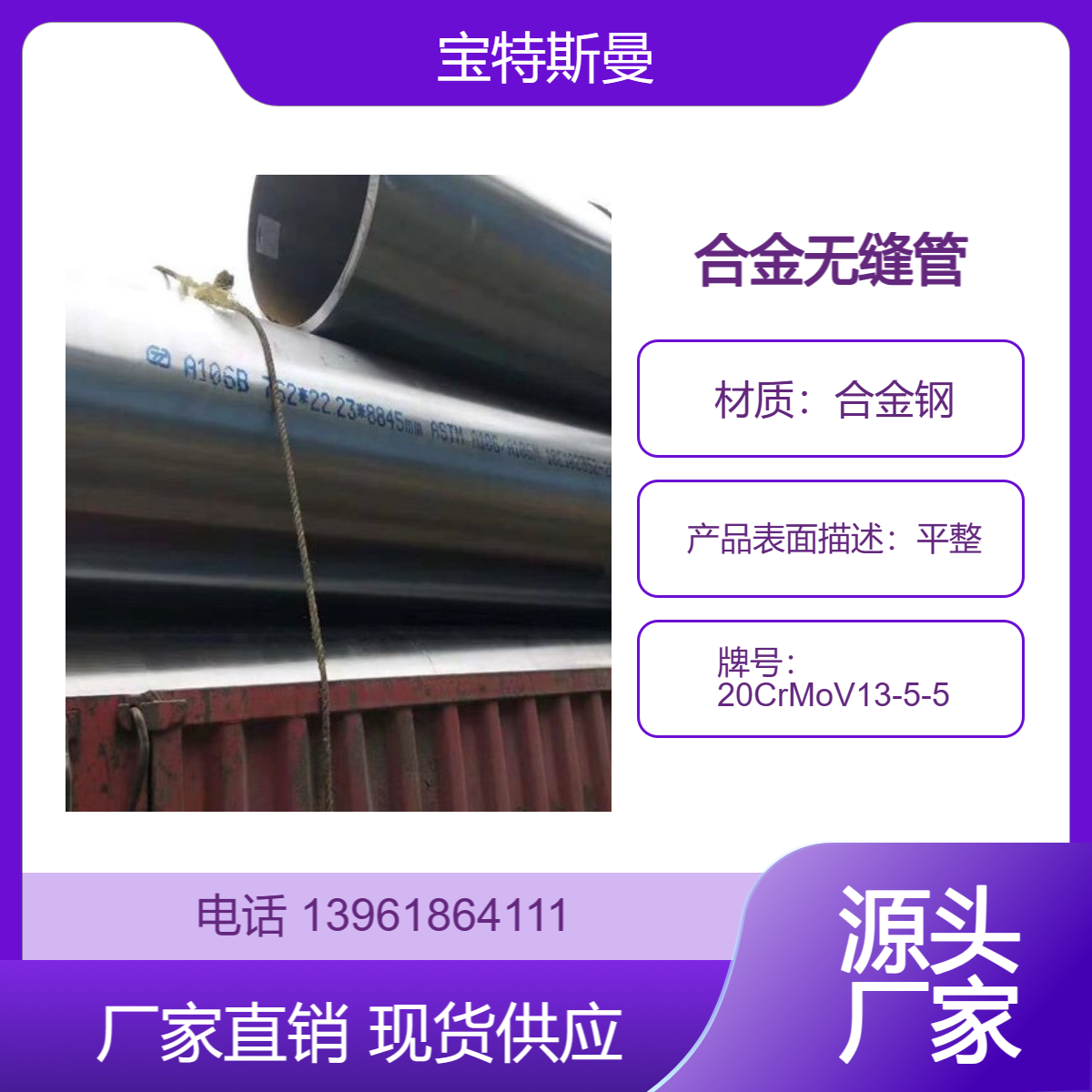 宝特斯曼 20CrMoV13-5-5钢管 合金无缝管 结构钢管材 可定做