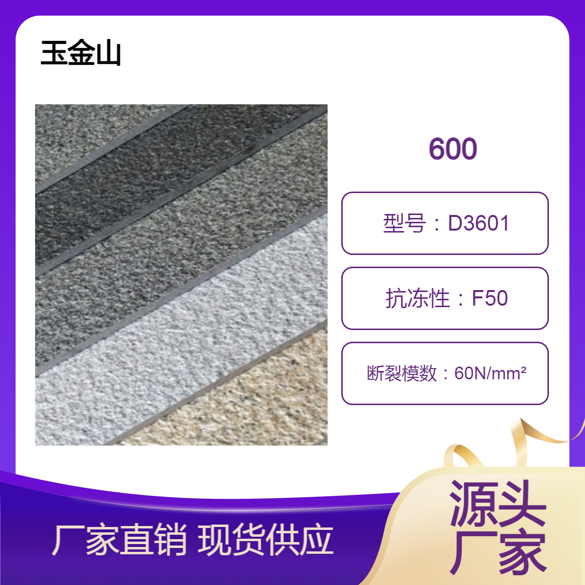 芝麻黑地铺石 600x1200x18广场砖 小区园林广场铺路砖 玉金山品牌