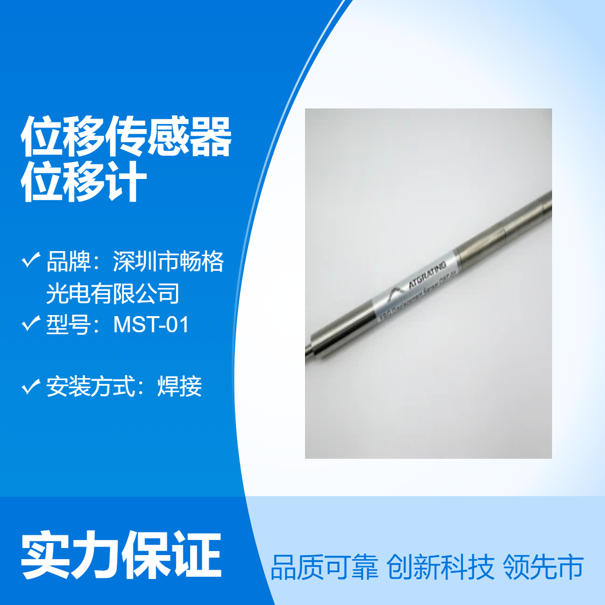 位移传感器 位移计 焊接安装 316不锈钢封装 - 厂家实力 值得信赖