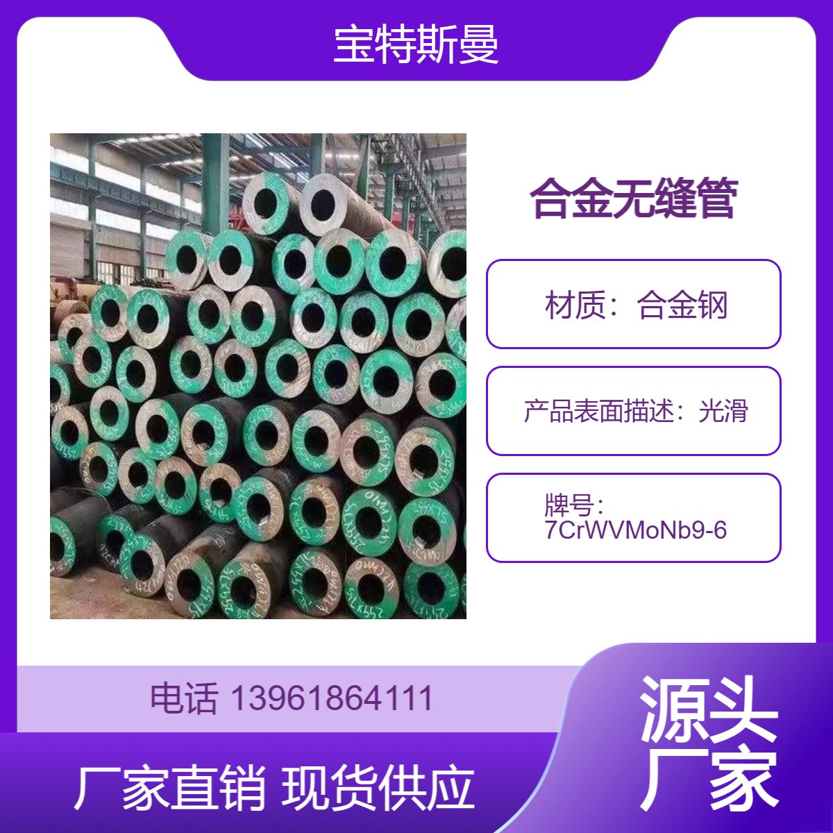 宝特斯曼 EN 7CrWVMoNb9-6钢管 欧标合金管 高温无缝管 零售