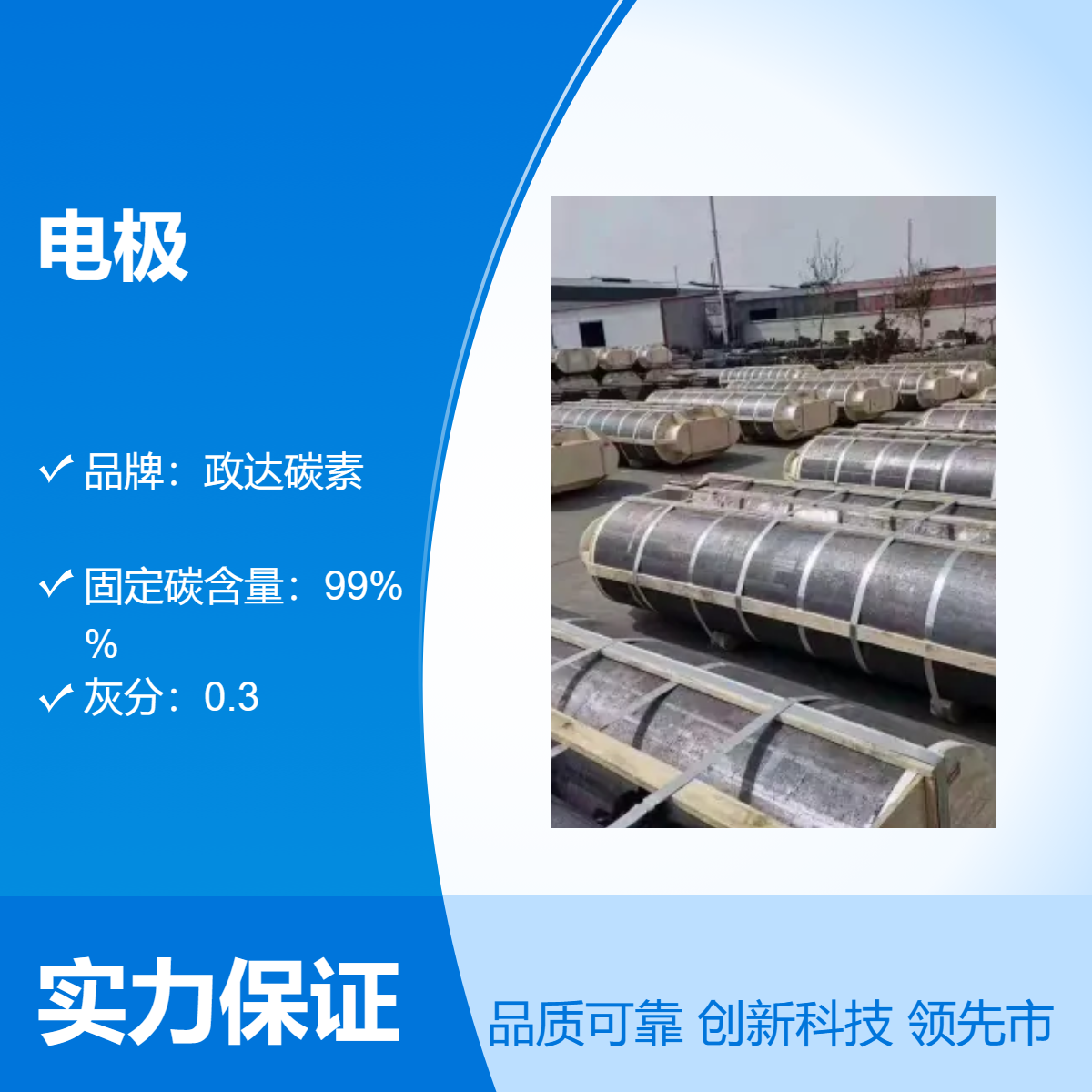 政达石墨电极 电阻5.0 密度1.7 品质保证 - 挥发分低 灰分低 碳素电极
