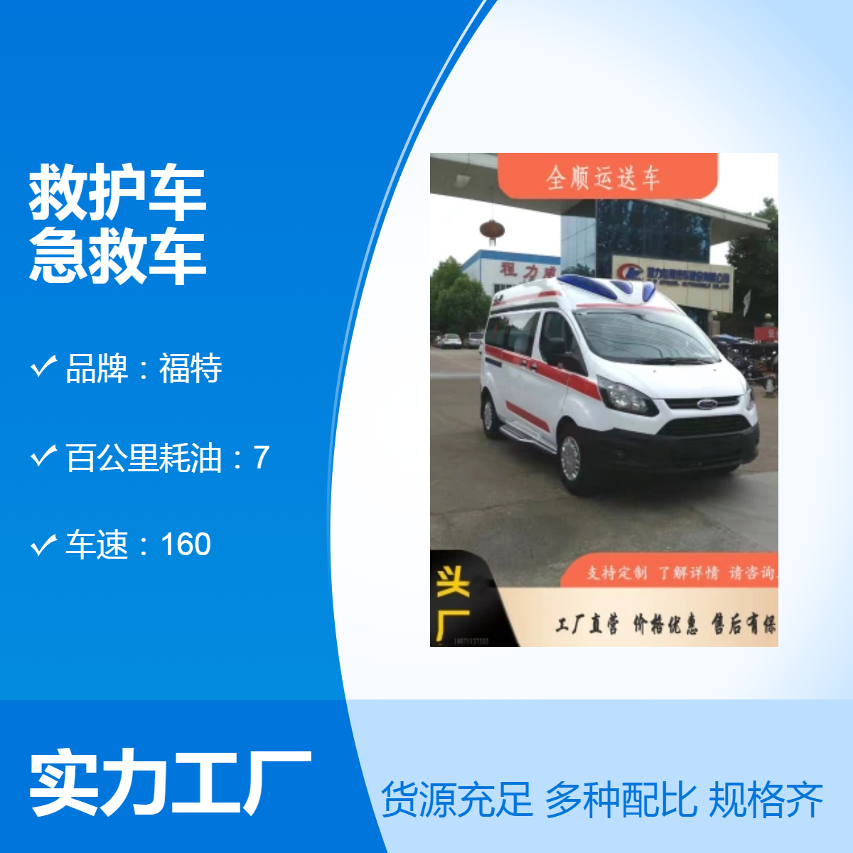 福特V362长轴高顶监护型救护车 支持定制可上户包送车