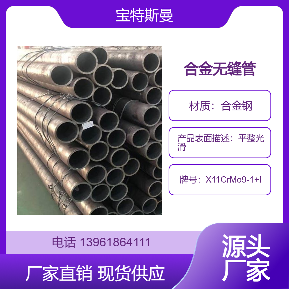 X11CrMo9-1+I合金管 欧标钢管 小口径无缝管 切割零售 宝特斯曼