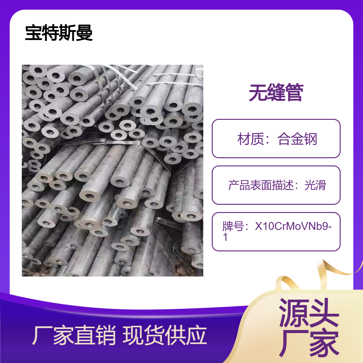 X10CrMoVNb9-1小口径钢管 精密无缝管 合金钢材质 宝特斯曼