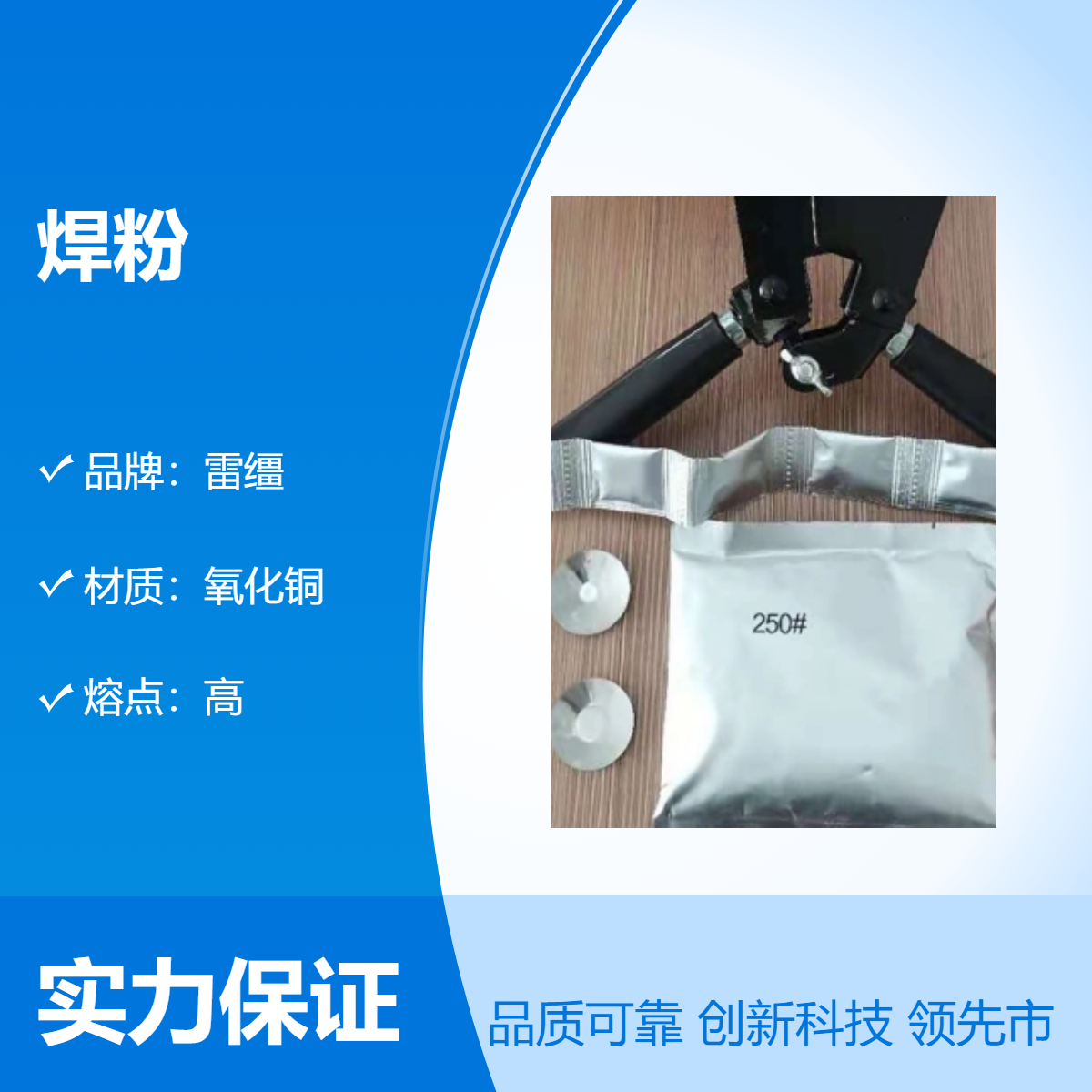 雷缰氧化铜放热焊粉热熔焊接高铜阴极保护铝热焊剂防雷接地焊模具