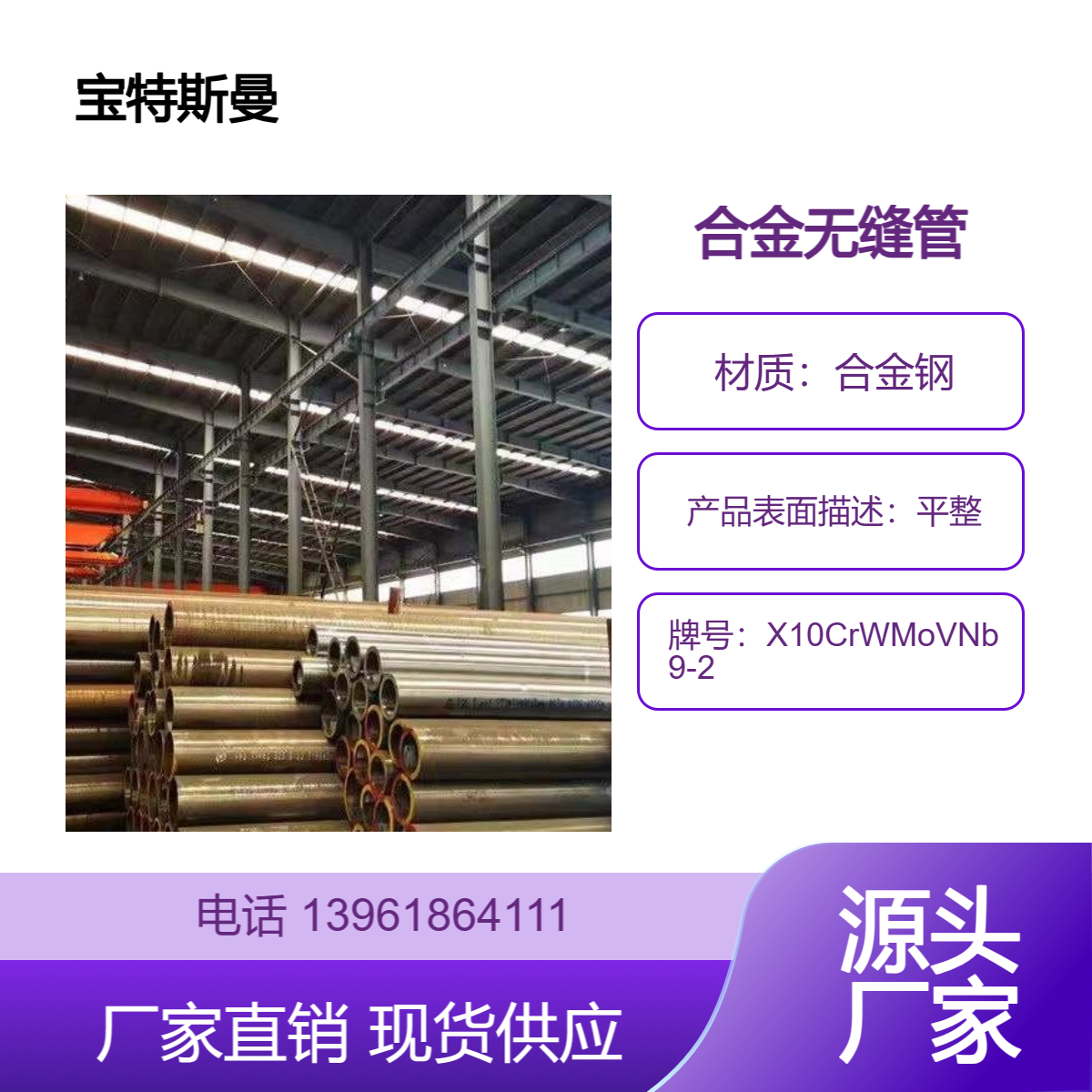 X10CrWMoVNb9-2小口径钢管 厚壁合金管 热轧无缝管 规格全