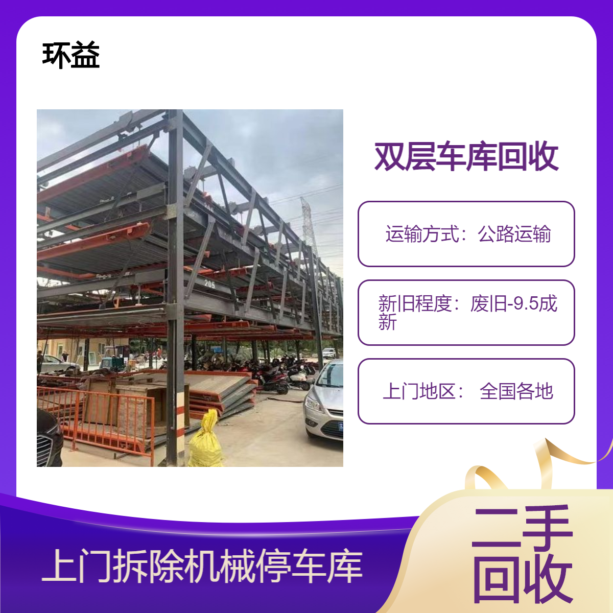 汽配汽用智能车位回收 升降横移立体停车库 机械停车位生产厂家