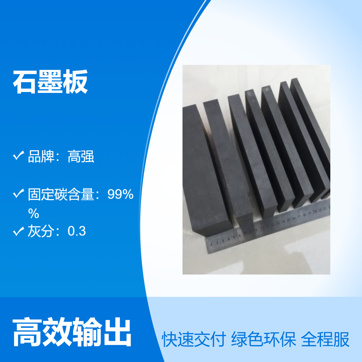 铝型材用高强石墨板 灰分0.3 密度1.7 品质保证 - 适用于高温炉炉衬