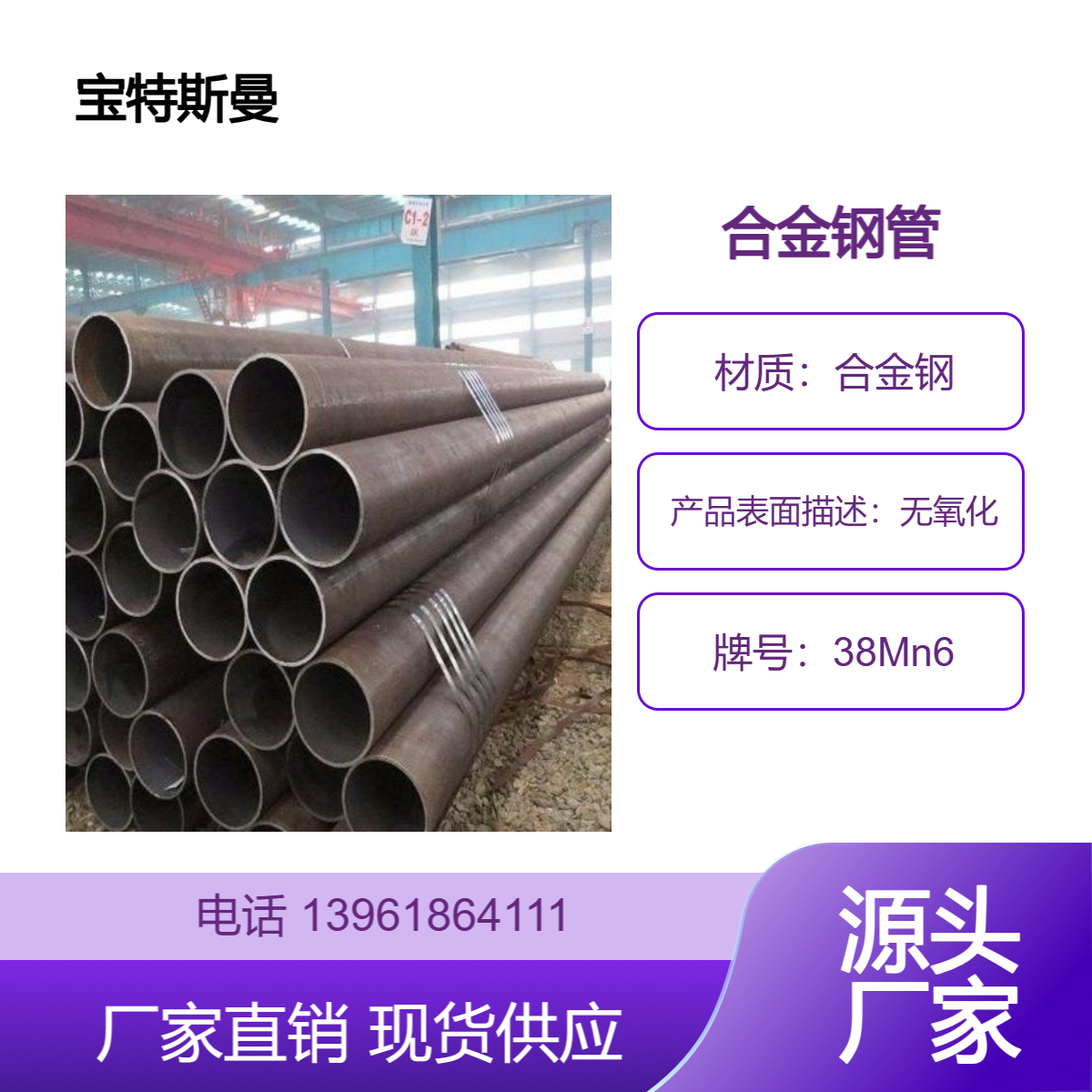 宝特斯曼 38Mn6精密钢管 欧标合金管 结构钢无缝管 可定做