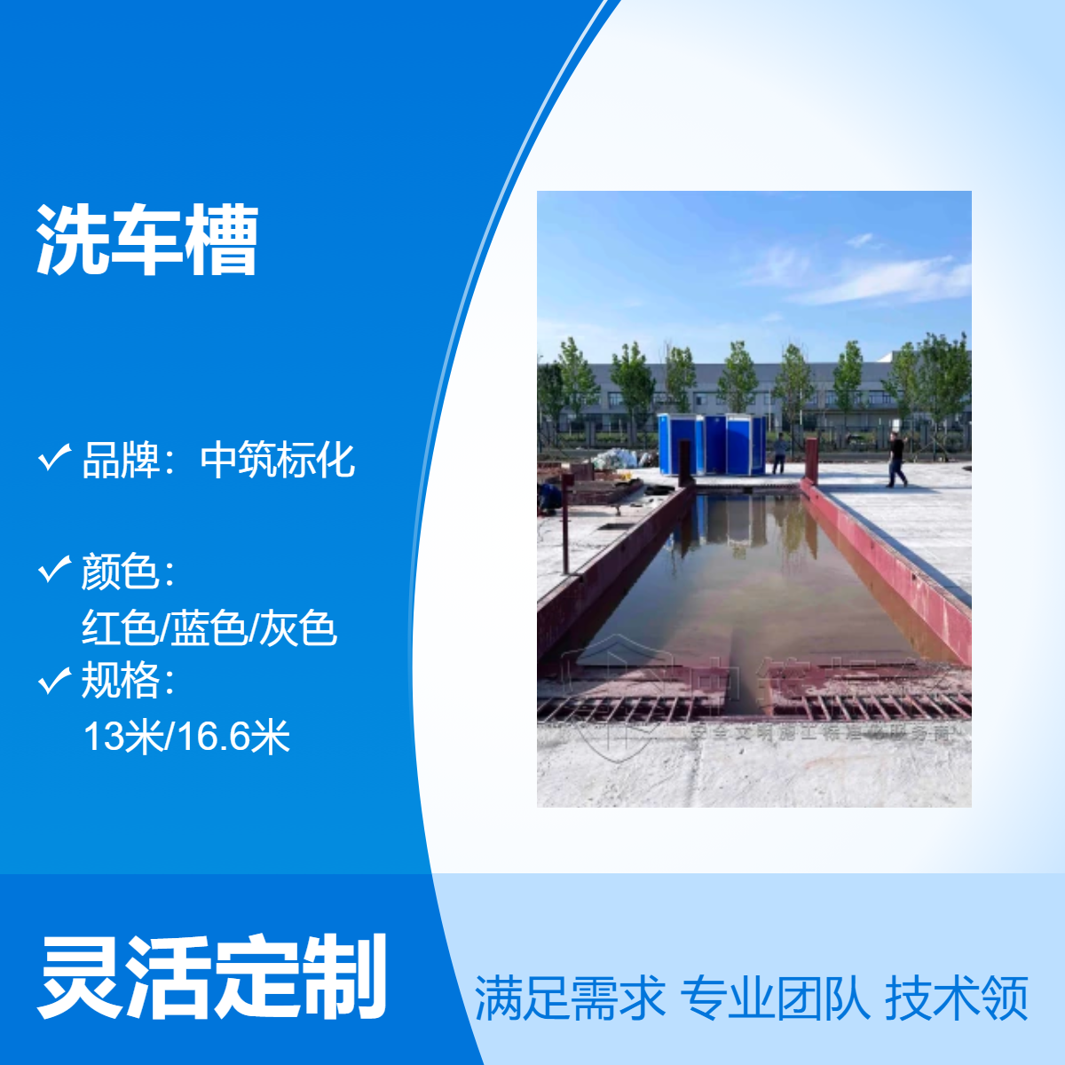 洗车槽可移动式钢结构船型过水式自动/手动 中筑标化厂家