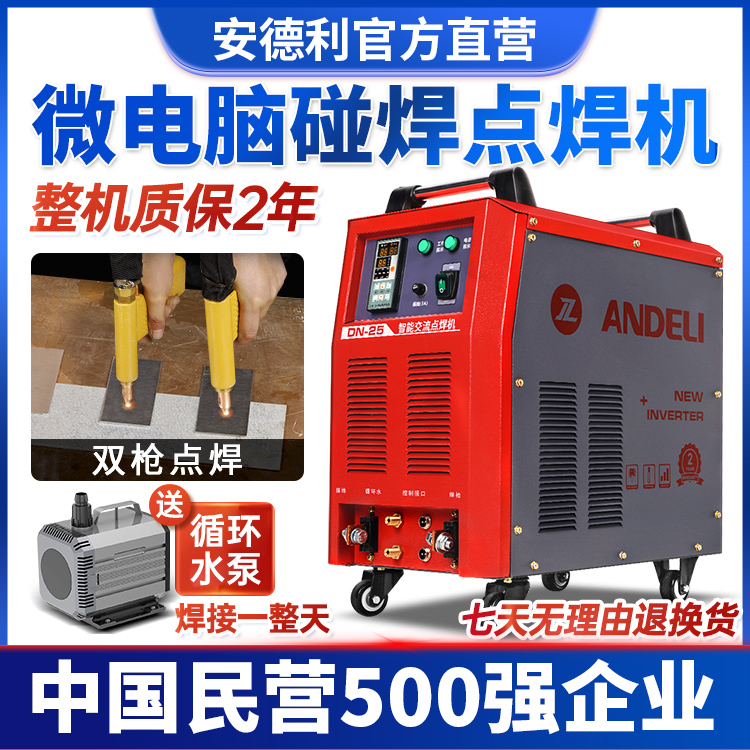 安德利移动式点焊机DN-25不锈钢手持式便携式小型碰焊机脚踏工业