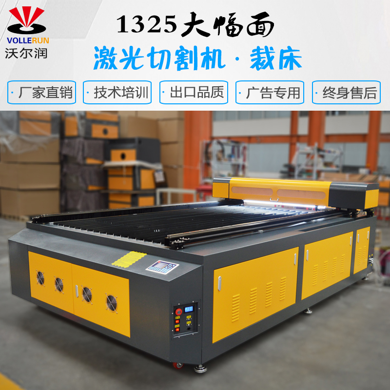 沃尔润1325大幅面激光切割机亚克力面料密度板皮革广告专用裁床
