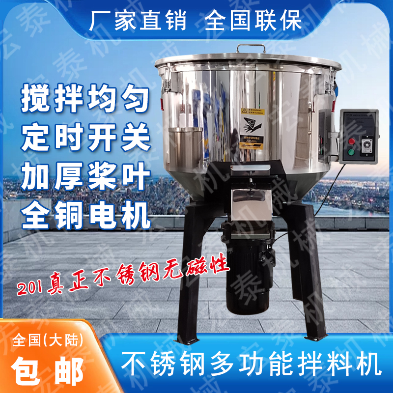 拌料机塑料颗粒养殖注塑真钢混色机不锈钢两用颗粒粉末多功能