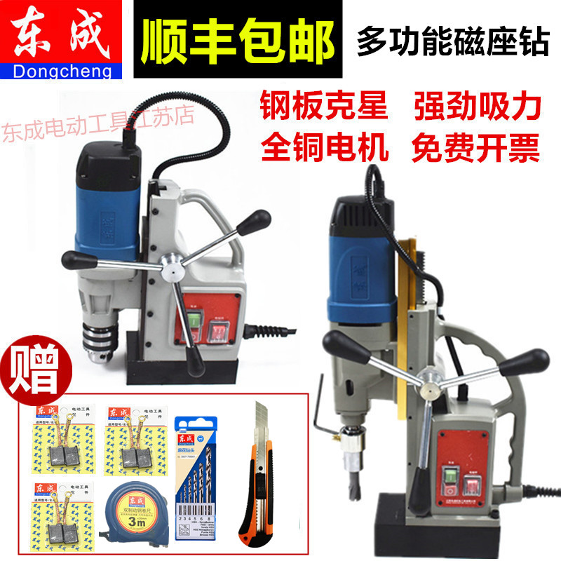 东成磁座钻工业级磁力钻吸铁钻磁铁钻多功能取芯钻空心钻