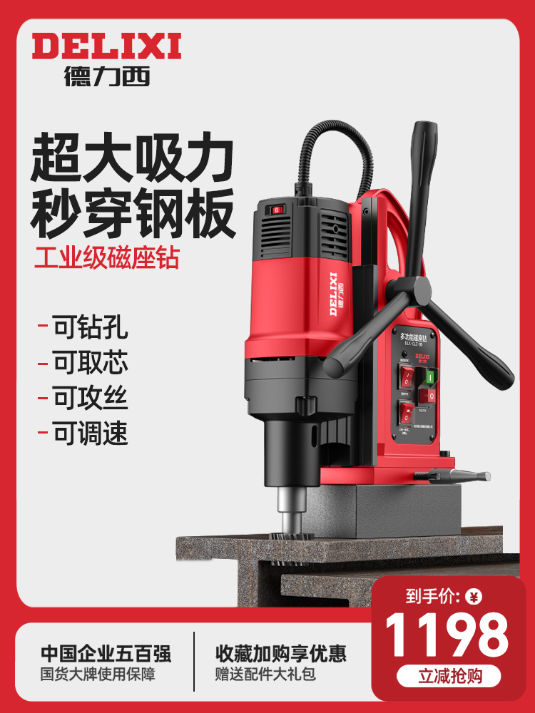 德力西磁力钻磁座钻磁铁钻吸力钻空心钻打孔机台转工业级钢板取芯
