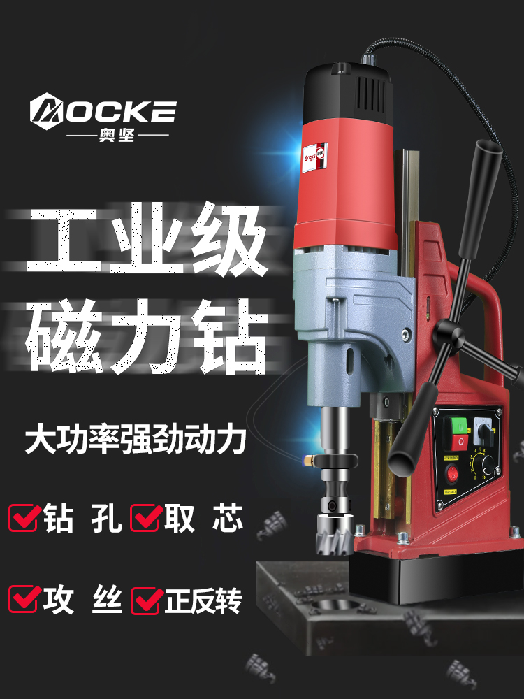 奥坚磁力钻机磁座钻磁力钻工业级小型台钻磁吸铁钻孔电钻强力钻头