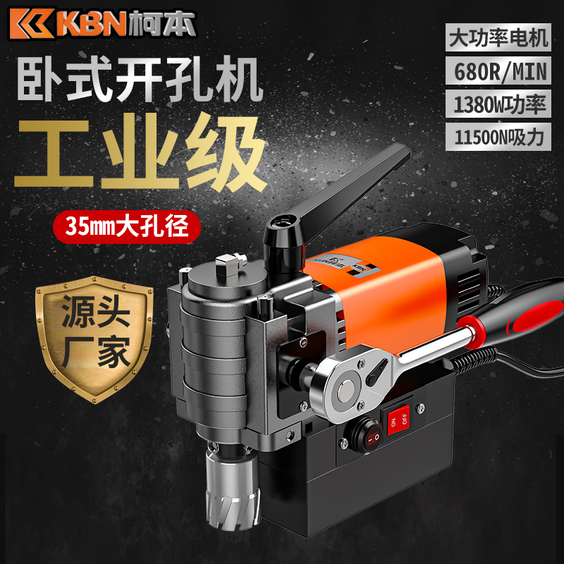 柯本磁座钻吸铁钻机高空打孔机小型卧式台钻电钻小巧轻便磁力钻