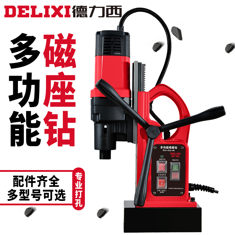 德力西磁力钻多功能磁座钻工业级吸铁钻取芯钻轻便台钻磁吸空心钻