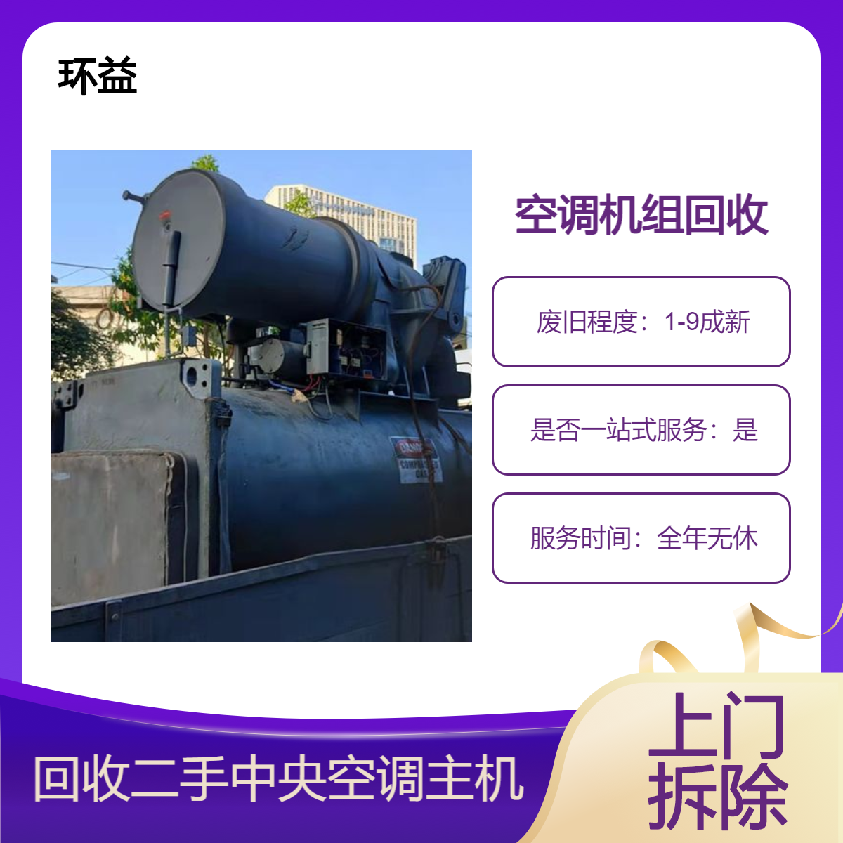 二手中央空调回收 柜式空气处理器机组收购 现场定价 信义为本