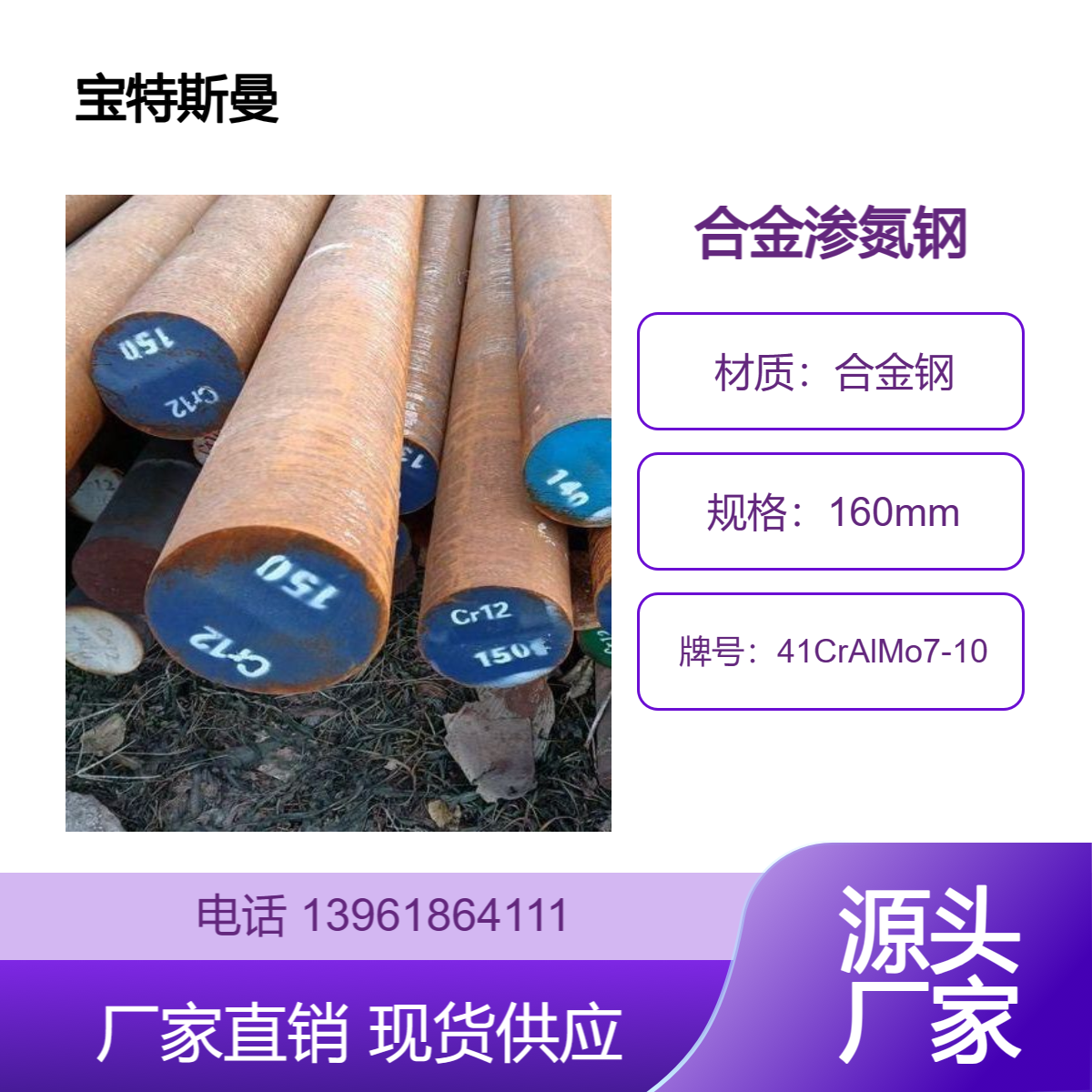 41CrAlMo7-10（1.8509）渗氮钢钢棒 实心圆钢 合金钢棒材 耐磨