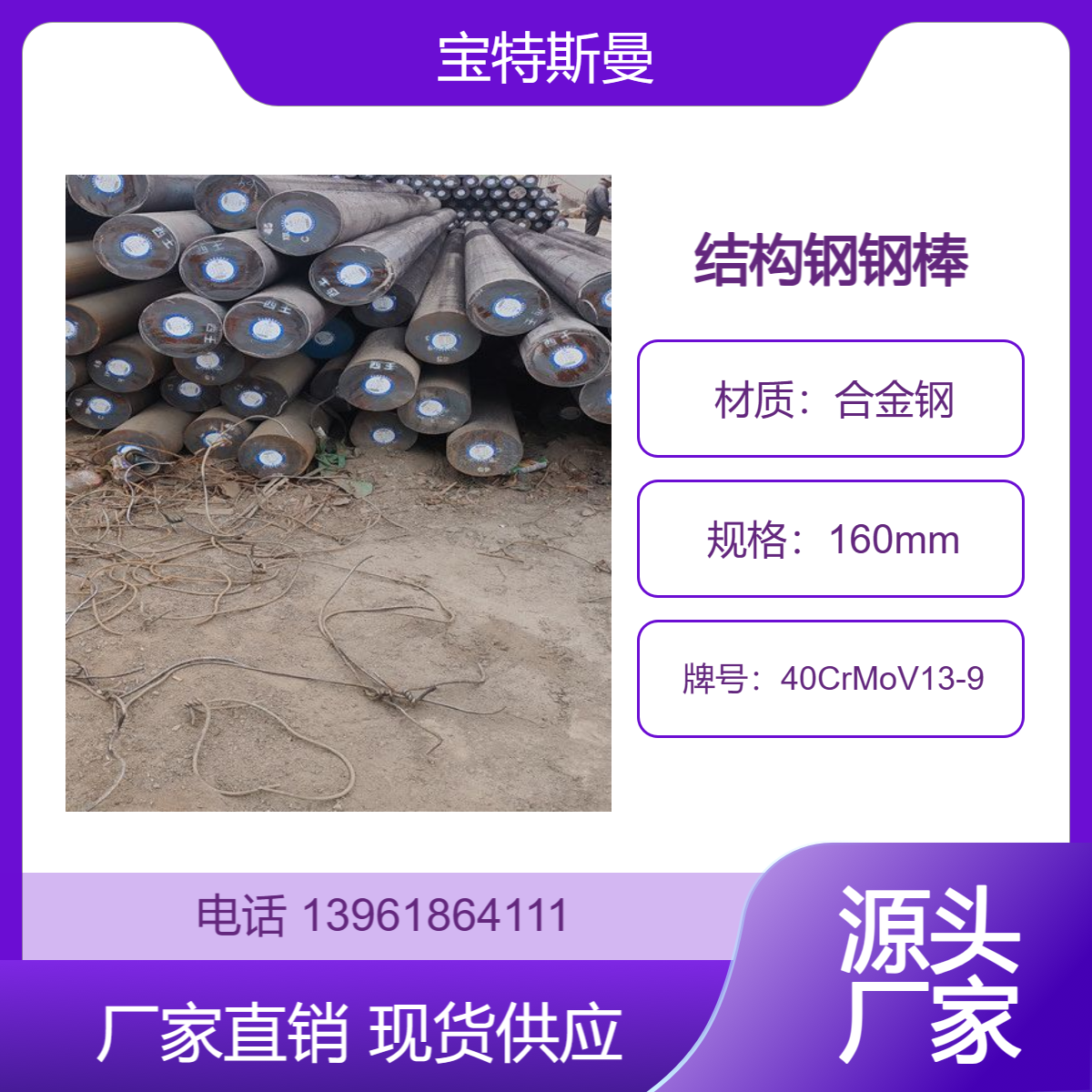 40CrMoV13-9合金圆钢 锻造钢棒 氮化钢圆棒 直径100mm 现货