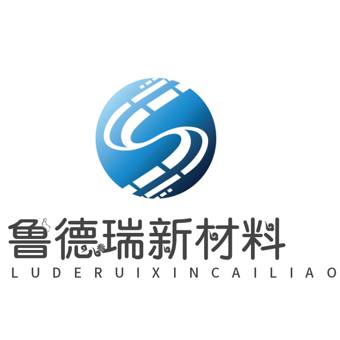 山东鲁德瑞新材料有限公司
