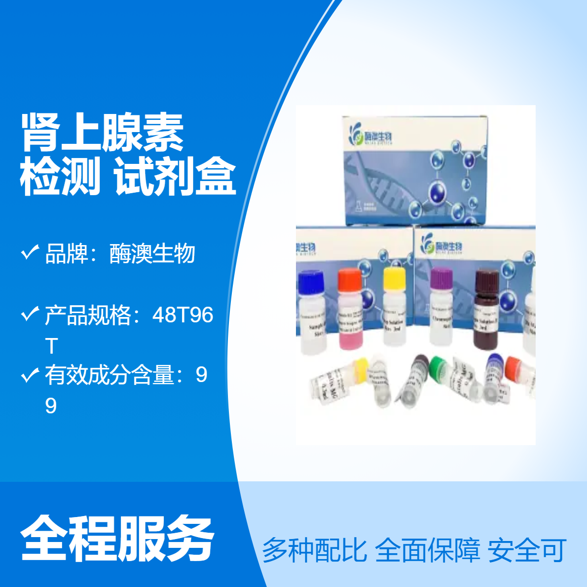 酶澳生物 对虾腺素(EPI) elisa检测试剂盒 99%含量 酶联免疫