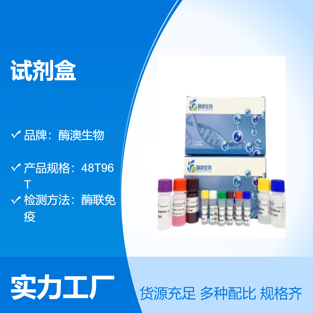 对虾肝肠孢虫(EHP) elisa检测 试剂盒 酶澳生物